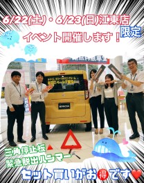 江東店限定！２日間！イベント開催します！